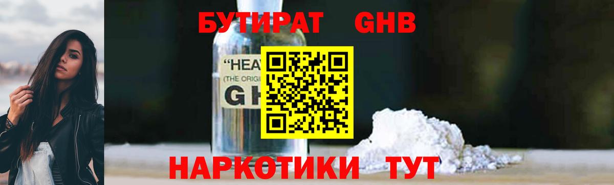Бутират Butirat Кушва