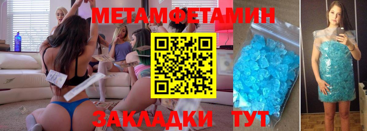 МЕТАМФЕТАМИН пудра Кушва